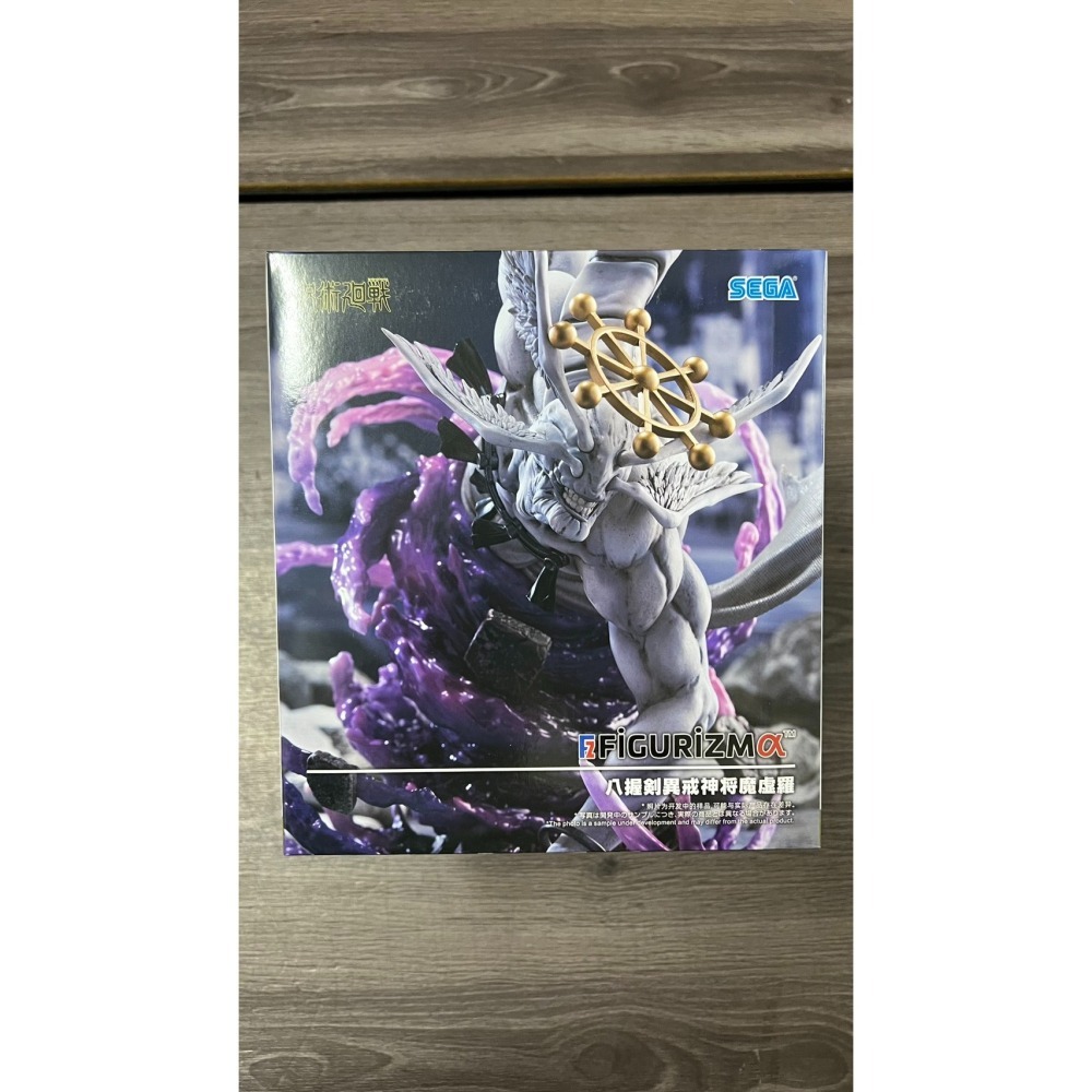 十月公仔 SEGA 咒術迴戰  FIGURIZMα 八握劍異戒神將 魔虛羅  現貨-細節圖2