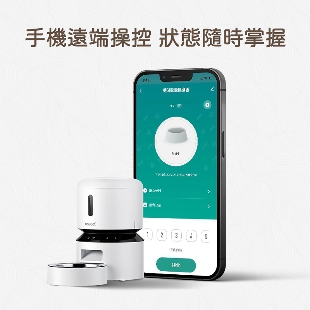 meoof台灣總代理｜膠囊餵食器 Wi-Fi 連線版 寵物餵食器 自動餵食器 遠端操控 犬貓 不鏽鋼-細節圖5