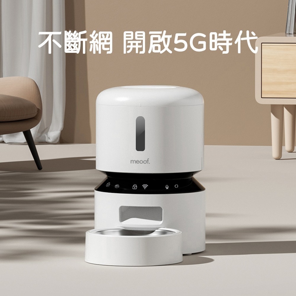 meoof台灣總代理｜膠囊餵食器 Wi-Fi 連線版 寵物餵食器 自動餵食器 遠端操控 犬貓 不鏽鋼-細節圖2