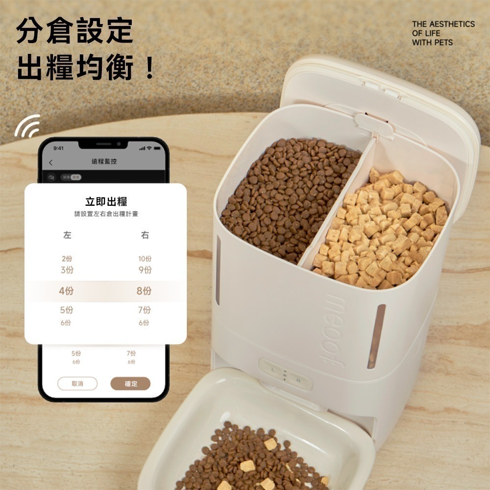 meoof 台灣總代理｜慕斯智能餵食器 寵物餵食器 智能餵食器 視訊餵食器 APP遠端操控餵食器-細節圖5