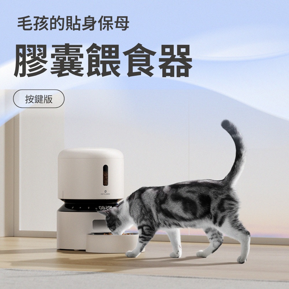 PETLIBRO 台灣總代理｜膠囊寵物自動餵食器 按鍵版 雙碗餵食器 寵物自動餵食器 自動餵食器 寵物餵食-細節圖2