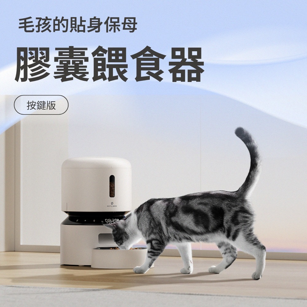 PETLIBRO 台灣總代理｜膠囊寵物自動餵食器 按鍵版 雙碗餵食器 寵物自動餵食器 自動餵食器 寵物餵食-細節圖2