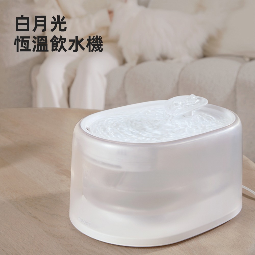 meoof 台灣總代理｜白月光飲水機 智能恆溫 26℃ 寵物飲水機 水電分離 2L大容量 UVC無線馬達-細節圖2