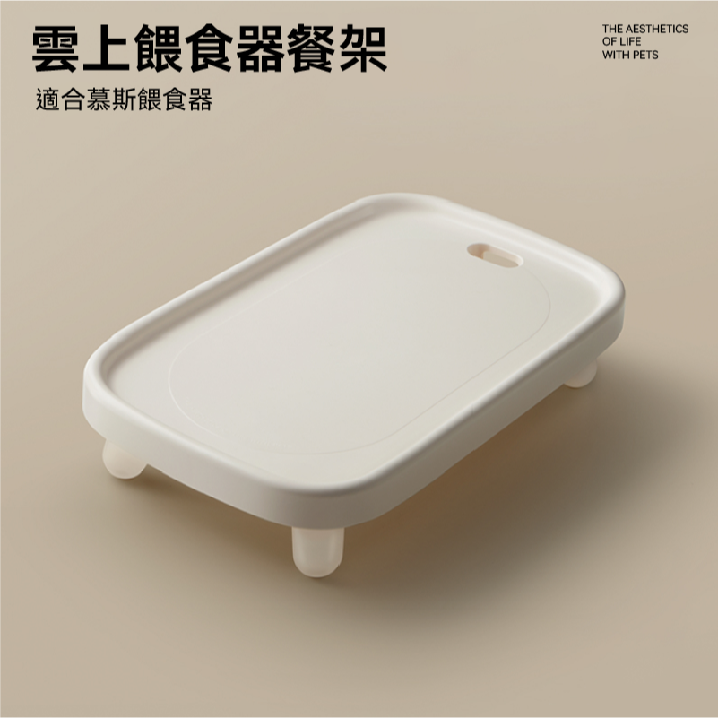 meoof｜雲上餐架 適用meoof單碗餵食器 餵食器支架 餵食器專用餐架 增高架-細節圖3