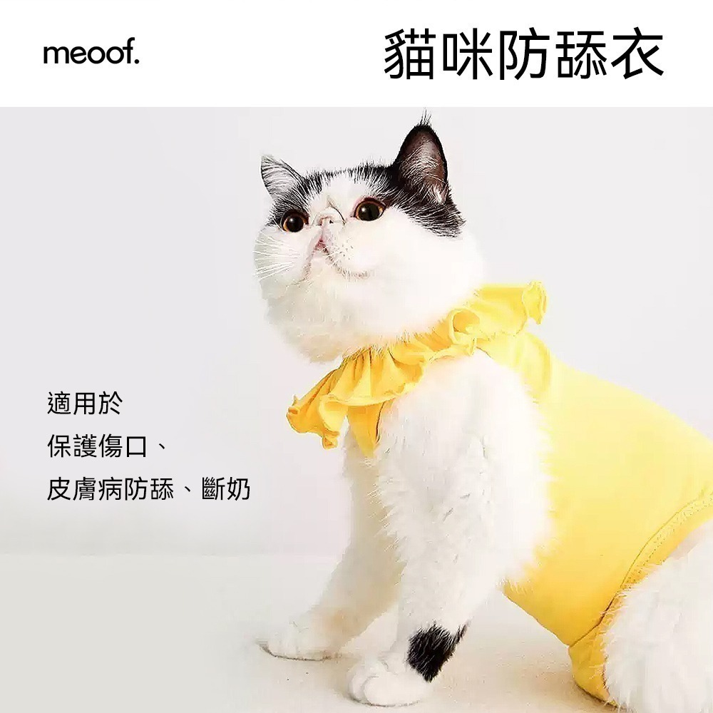 meoof｜貓咪防舔衣 防舔衣 絕育服 寵物防舔 貓咪防舔 寵物防舔衣 絕育衣 結紮 貓絕育-細節圖2