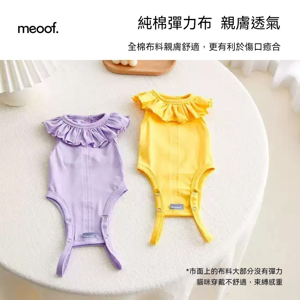 meoof｜貓咪防舔衣 防舔衣 絕育服 寵物防舔 貓咪防舔 寵物防舔衣 絕育衣 結紮 貓絕育-細節圖5