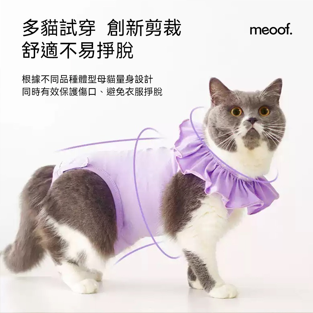 meoof｜貓咪防舔衣 防舔衣 絕育服 寵物防舔 貓咪防舔 寵物防舔衣 絕育衣 結紮 貓絕育-細節圖4