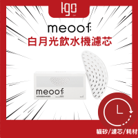 meoof ｜白月光 飲水機濾芯 濾芯 覓凹 濾心 濾網 濾棉 寵物飲水機 飲水機濾心