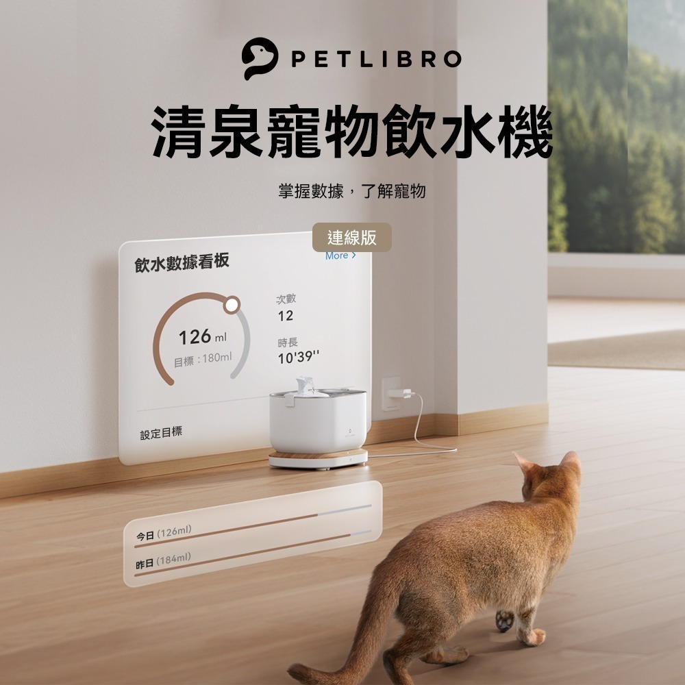 PETLIBRO｜清泉寵物飲水機 (APP智能款) 飲水機 無線飲水機 活水機 自動飲水機 紀錄飲水量-細節圖2