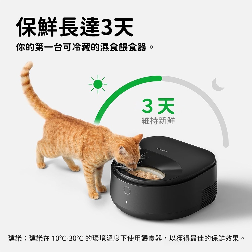 PETLIBRO｜Polar 濕食餵食器 三天保鮮 10℃冷藏 罐罐餵食器-細節圖3