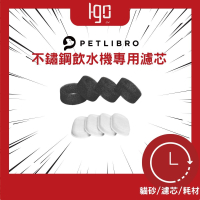 PETLIBRO｜真不鏽鋼飲水機 專用濾心(４入)