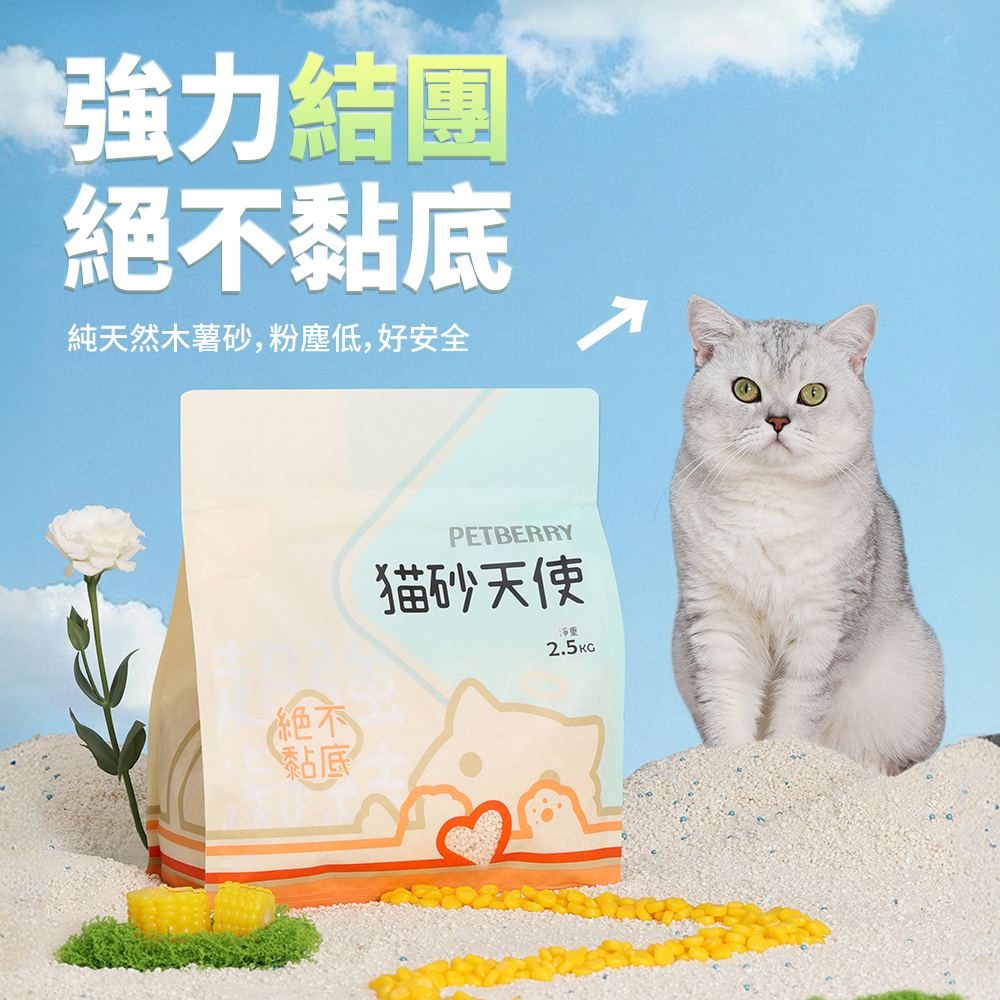 【限時購】PETBERRY｜貓砂天使-天然木薯砂 4包(2.5kg/包) 強力凝結-細節圖3