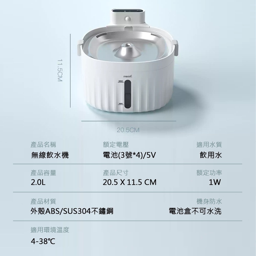 【限時購】meoof｜寵物無線感應飲水機 電池版 (內含濾芯1入)-細節圖9