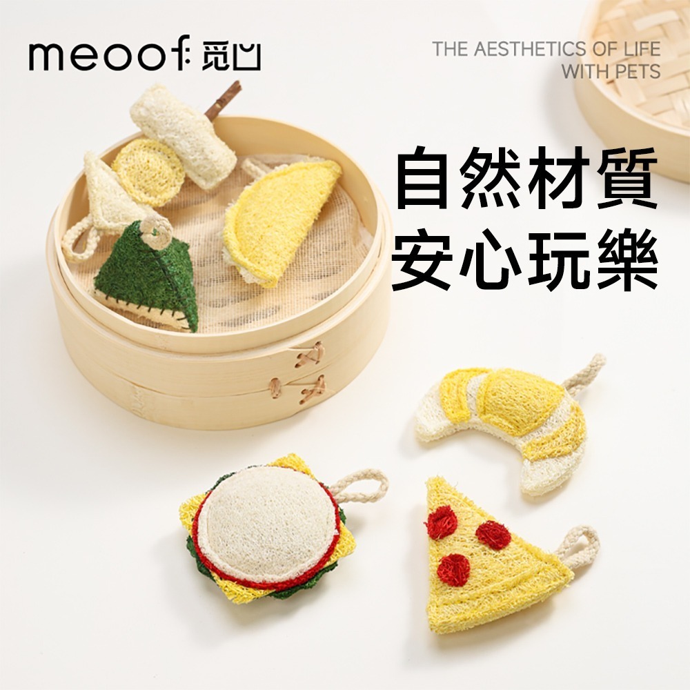 meoof｜絲瓜絨磨牙玩具 磨牙玩具 潔牙玩具 磨牙 玩具 絲瓜 潔牙 耐咬 天然絲瓜絡 絲瓜絨 絲瓜絡-細節圖2