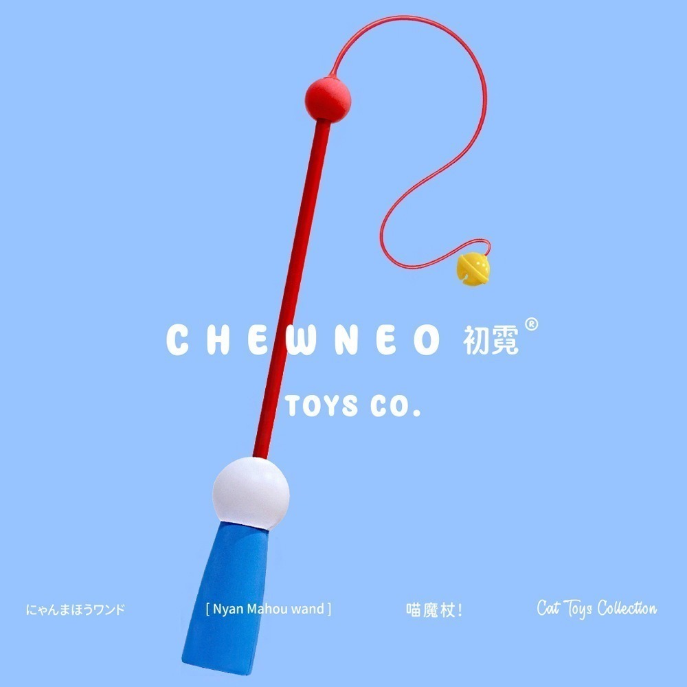 CHEWNEO｜伸出圓手 喵魔杖逗貓棒 逗貓棒 鈴鐺逗貓棒 手持逗貓棒 造型逗貓棒 貓玩具-細節圖2