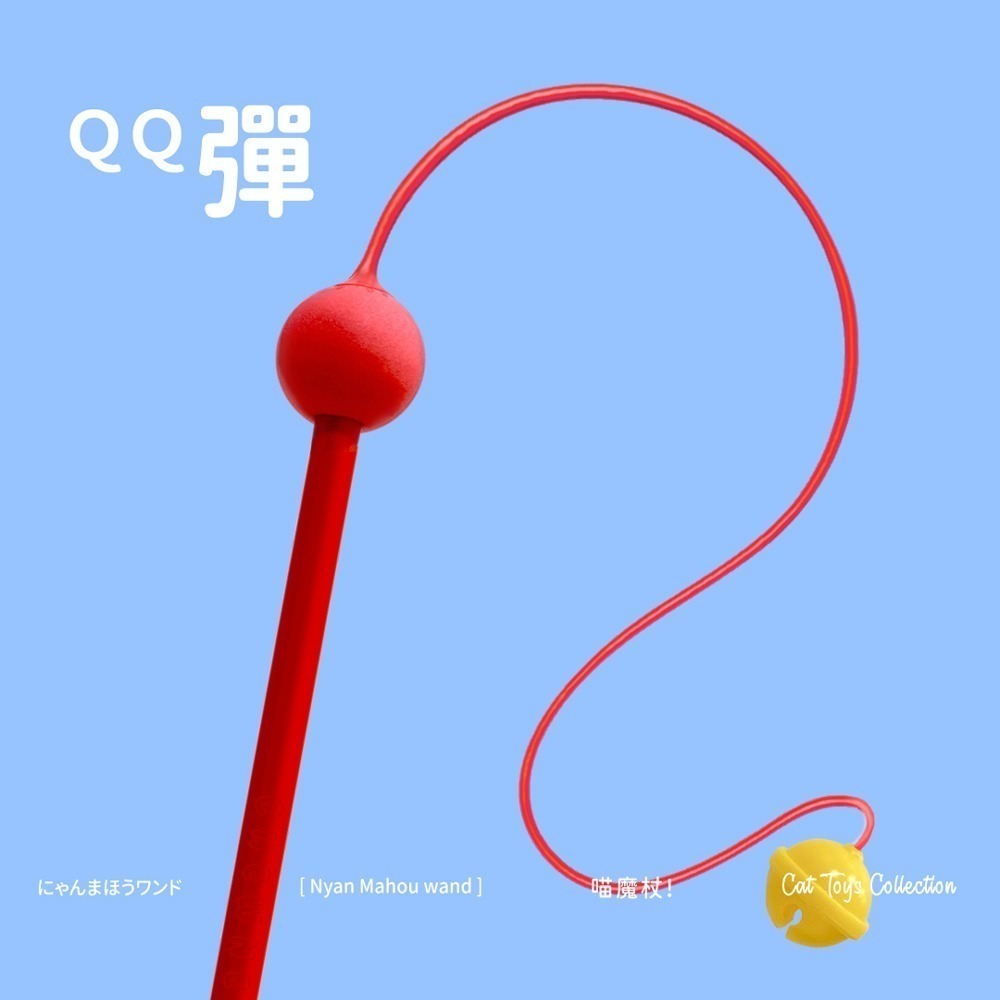 CHEWNEO｜伸出圓手 喵魔杖逗貓棒 逗貓棒 鈴鐺逗貓棒 手持逗貓棒 造型逗貓棒 貓玩具-細節圖4