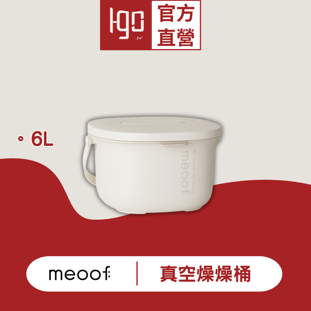 meoof｜真空燥燥桶6L 真空＋除濕新升級 小容量也沒問題-規格圖10