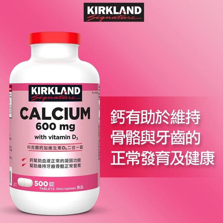 「效期365日以上」科克蘭 鈣加維生素D3綜合錠 500錠#好市多代購#389195-細節圖2