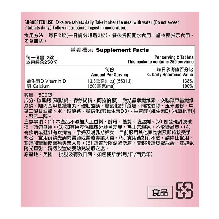 「效期365日以上」科克蘭 鈣加維生素D3綜合錠 500錠#好市多代購#389195-細節圖4