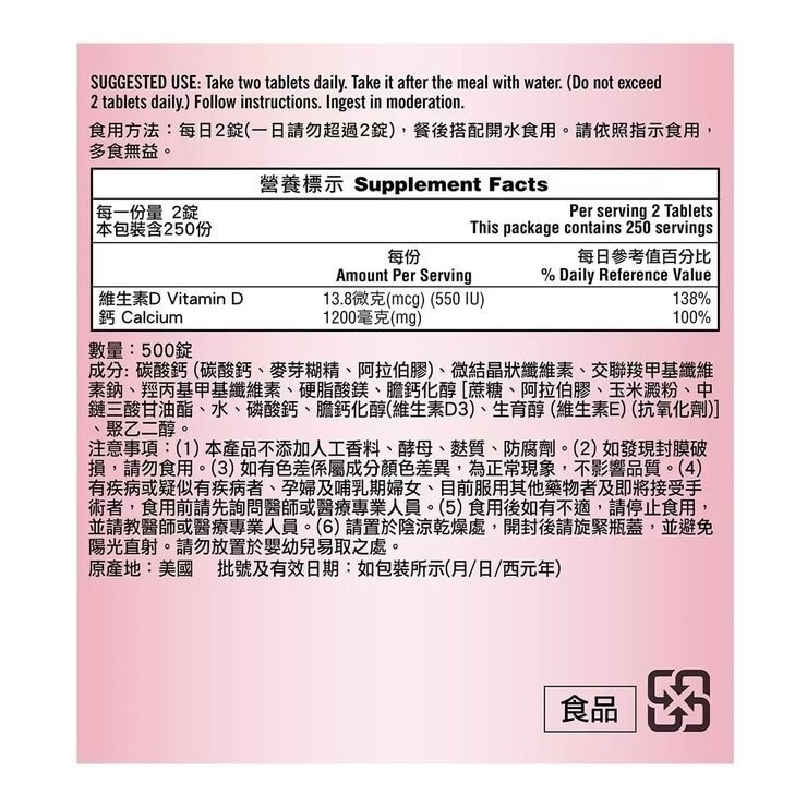 「效期365日以上」科克蘭 鈣加維生素D3綜合錠 500錠#好市多代購#389195-細節圖4
