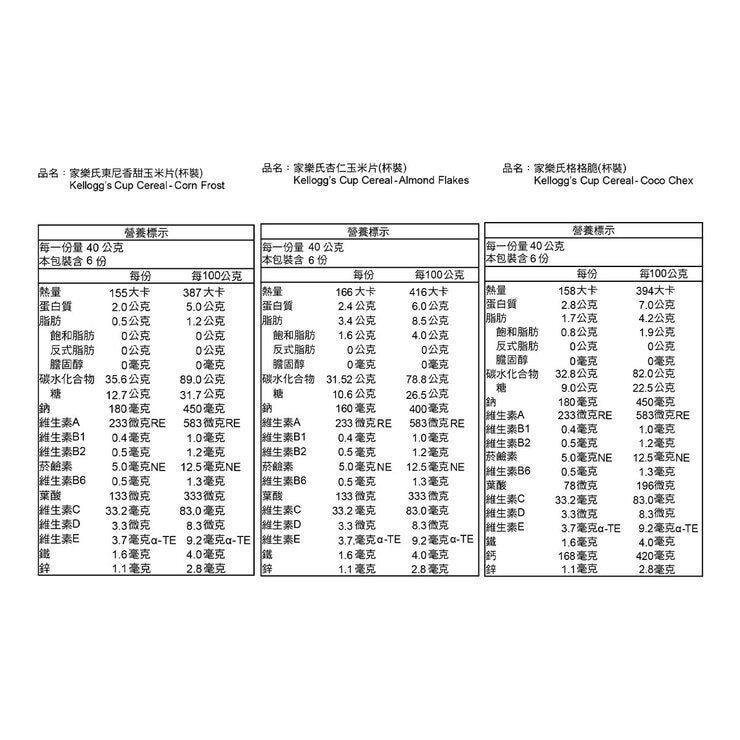 「效期90天以上」家樂氏 早餐穀物杯裝分享組 40公克 X 18入#好市多代購#158557-細節圖2