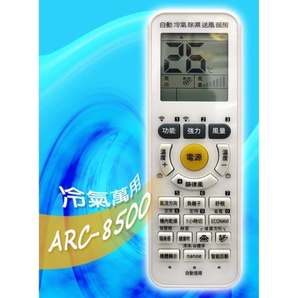 【企鵝寶寶】ARC-8500萬用型變頻/分離式/窗型冷暖氣機遙控器-細節圖2