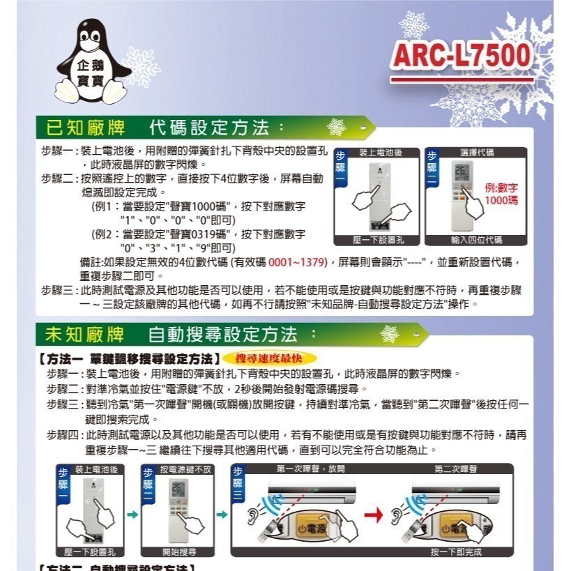 【企鵝寶寶】ARC-L7500(背光功能)萬用型變頻/分離式/窗型冷暖氣機遙控器-細節圖4