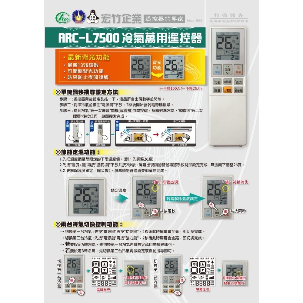 【企鵝寶寶】ARC-L7500(背光功能)萬用型變頻/分離式/窗型冷暖氣機遙控器-細節圖6