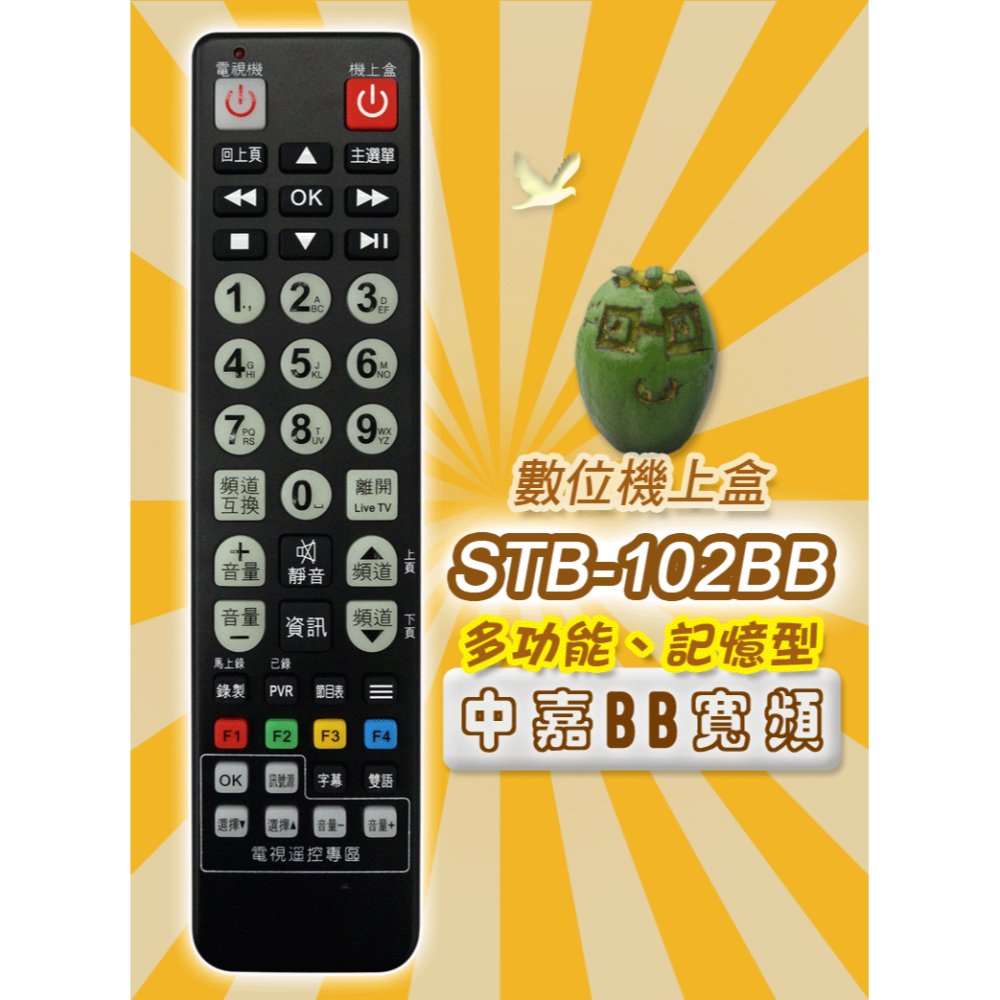 【遙控天王】STB-102BB 數位機上盒萬用型遙控器-細節圖2