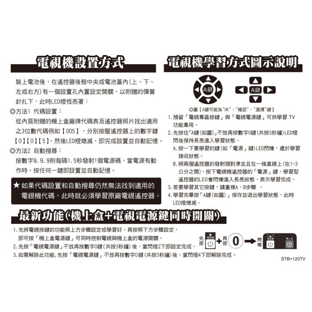 【遙控天王】STB-105/109第四台有線電視數位機上盒專用遙控器(適用：新永安+哈TV)-細節圖4