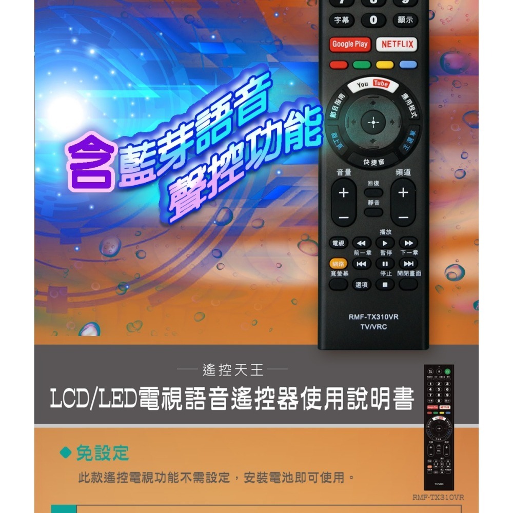 【遙控天王】RMF-TX310VR (適用新力)電視語音遙控器-細節圖3