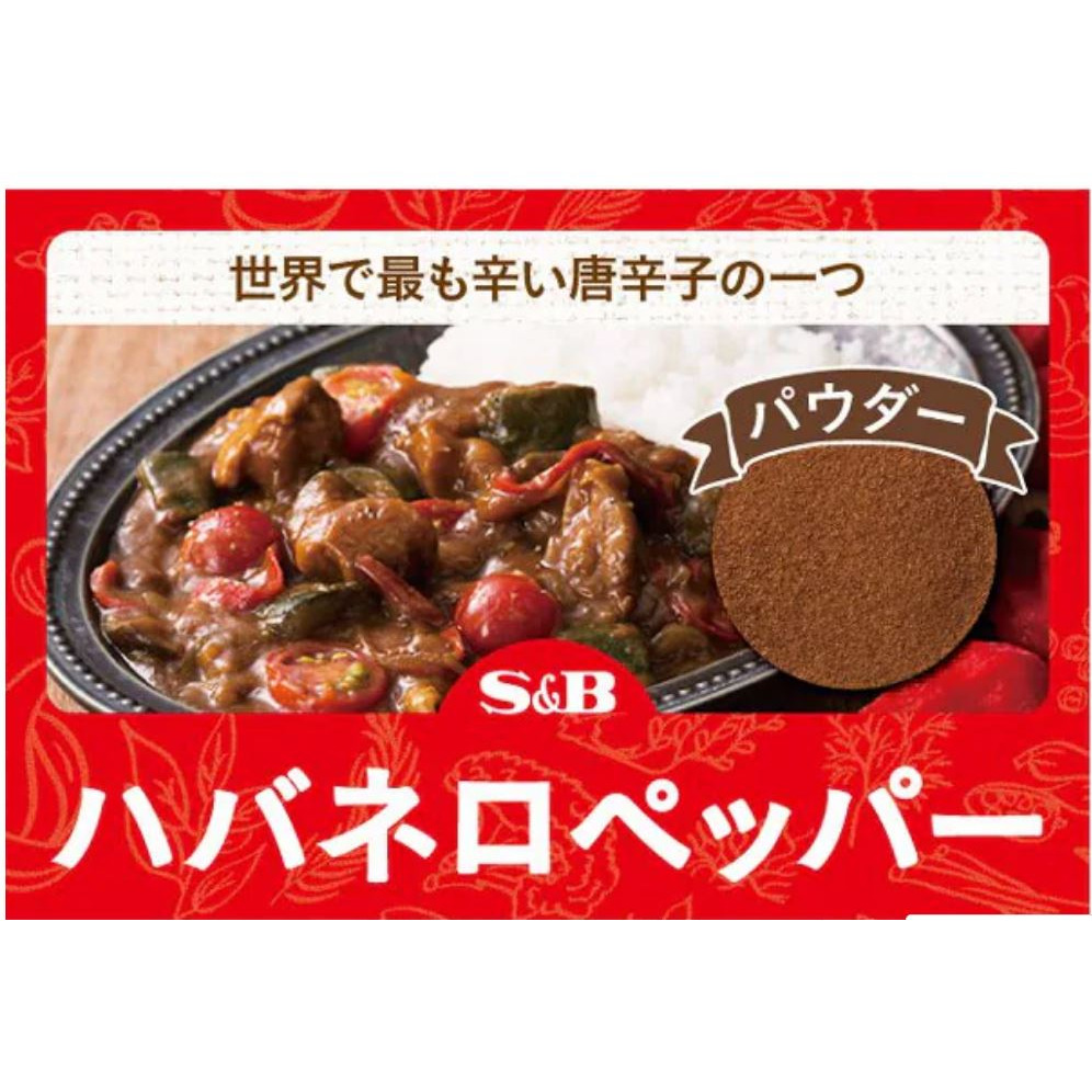 富士菓舖 🔥衝評價超低價 S&B極辣辣椒粉 哈瓦那辣椒 七味唐辛子 紅辣椒 鬼辛 調味粉 拉麵 辣椒粉-細節圖6