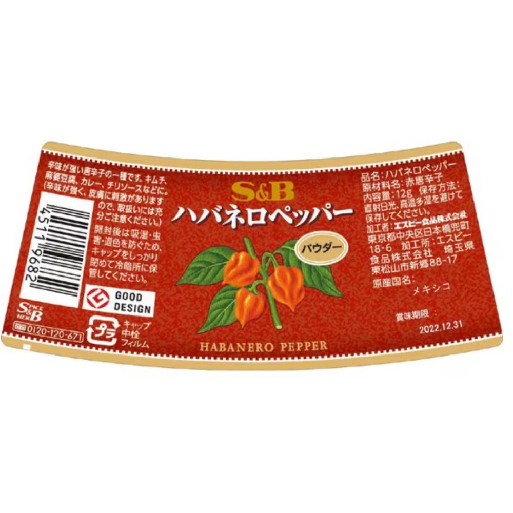 富士菓舖 🔥衝評價超低價 S&B極辣辣椒粉 哈瓦那辣椒 七味唐辛子 紅辣椒 鬼辛 調味粉 拉麵 辣椒粉-細節圖8