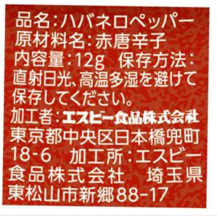 富士菓舖 🔥衝評價超低價 S&B極辣辣椒粉 哈瓦那辣椒 七味唐辛子 紅辣椒 鬼辛 調味粉 拉麵 辣椒粉-細節圖9