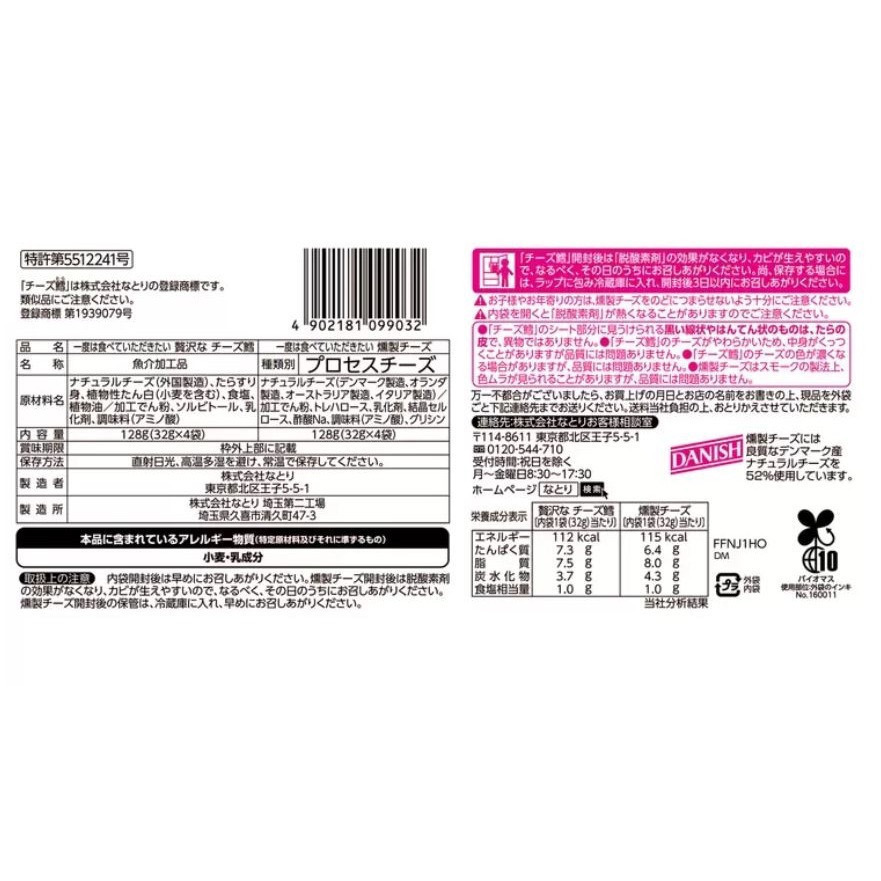 富士菓舖 🔥衝評價超低價 起司鱈魚條＆燻製起司8入組256g（家庭包）起司條 零食 起司塊-細節圖7