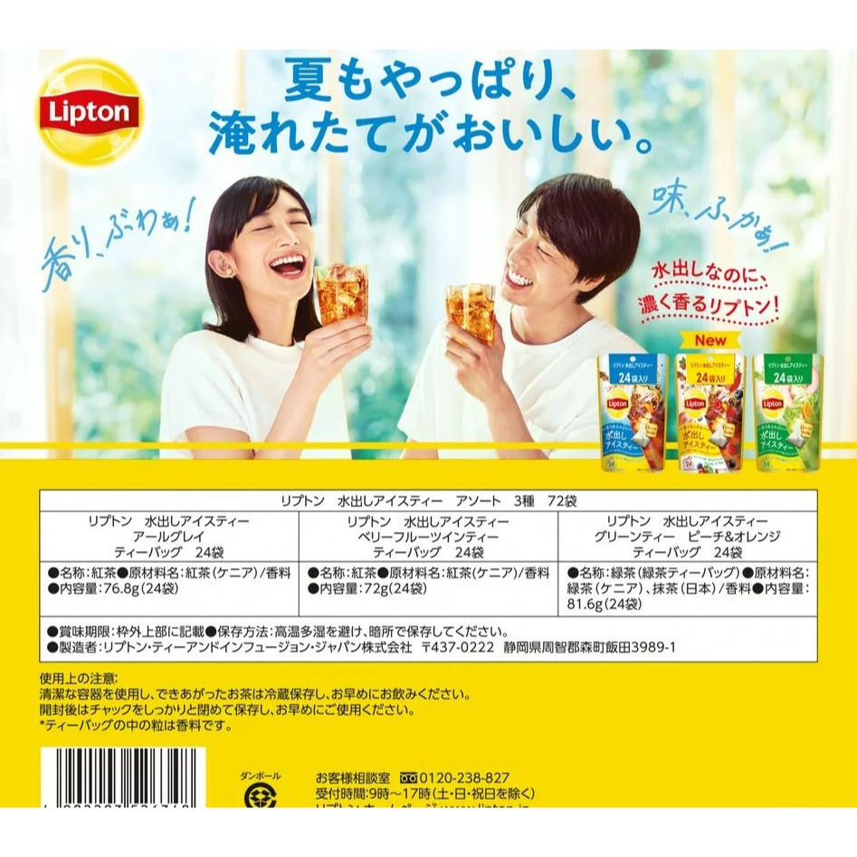 富士菓舖 🔥衝評價超低價 Lipton冷泡3種口味水果茶72入家庭組 伯爵茶 水果茶 茶包 冷泡 冰茶-細節圖9