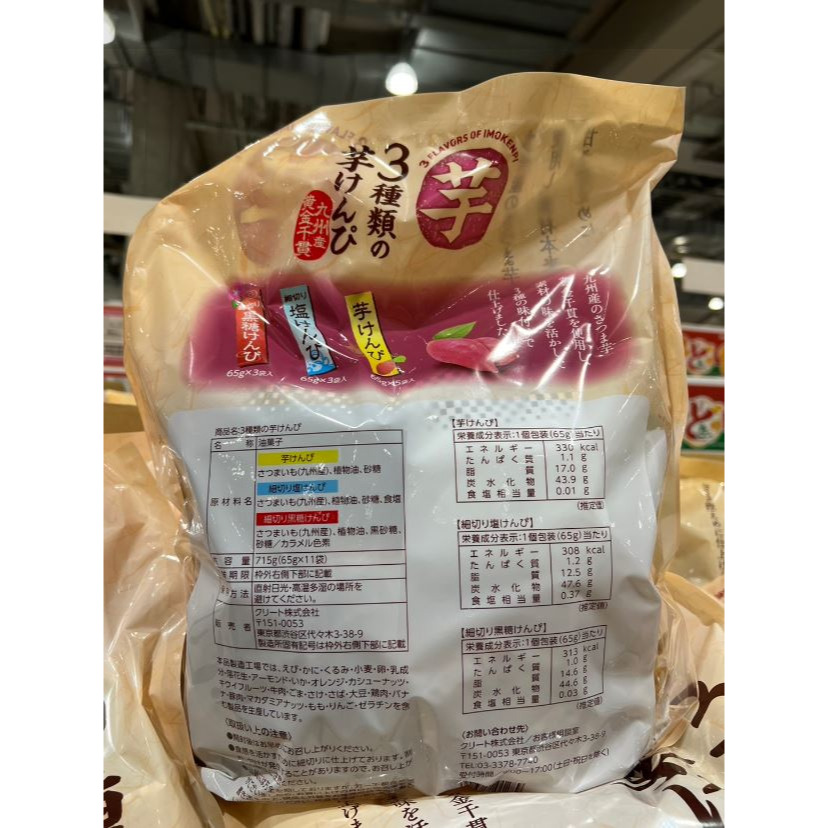 富士菓舖 🔥衝評價超低價 九州產3種口味地瓜條715g 家庭包 原味 鹽味 黑糖 地瓜薯條 餅乾 點心-細節圖5