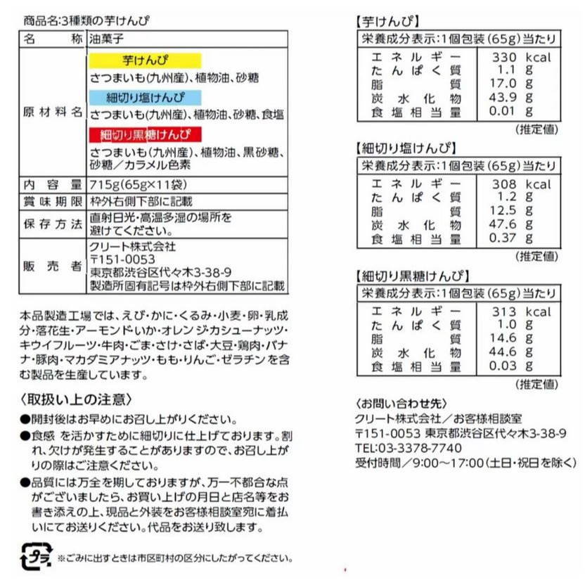 富士菓舖 🔥衝評價超低價 九州產3種口味地瓜條715g 家庭包 原味 鹽味 黑糖 地瓜薯條 餅乾 點心-細節圖6