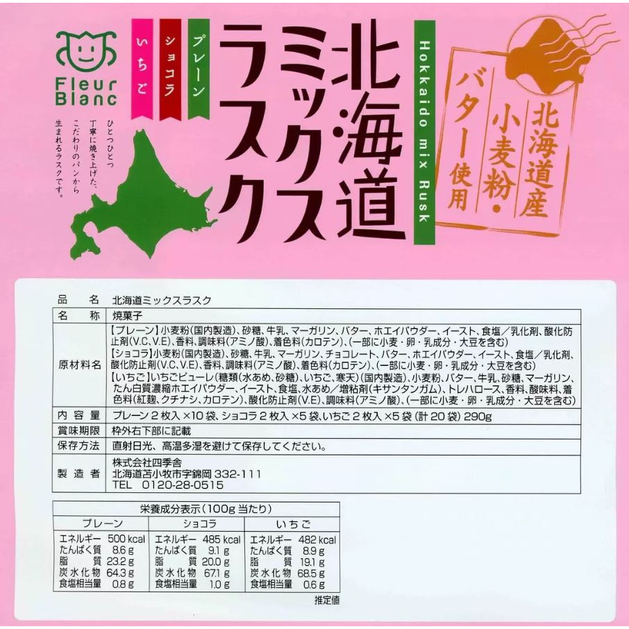 富士菓舖 🔥衝評價超低價 北海道綜合吐司餅290g 原味 草莓 巧克力 使用北海道小麥粉&奶油 吐司餅-細節圖6