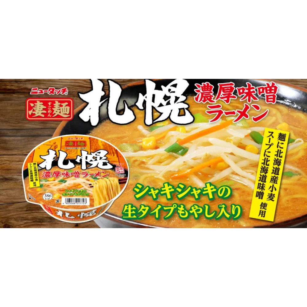 富士菓舖 🔥衝評價超低價 日本拉麵 凄麵 京都 札幌 喜多方 仙台 博多 名古屋 味噌 橫濱 富山 泡麵-細節圖5