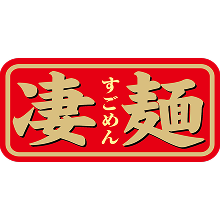 富士菓舖 🔥衝評價超低價 日本拉麵 凄麵 京都 札幌 喜多方 仙台 博多 名古屋 味噌 橫濱 富山 泡麵-細節圖8
