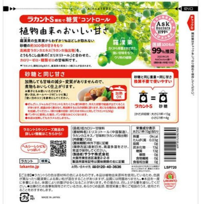 富士菓舖 🔥衝評價超低價 SARAYA羅漢果糖 0熱量0卡路里 天然甜味劑 代糖 零卡 低糖 羅漢果-細節圖8