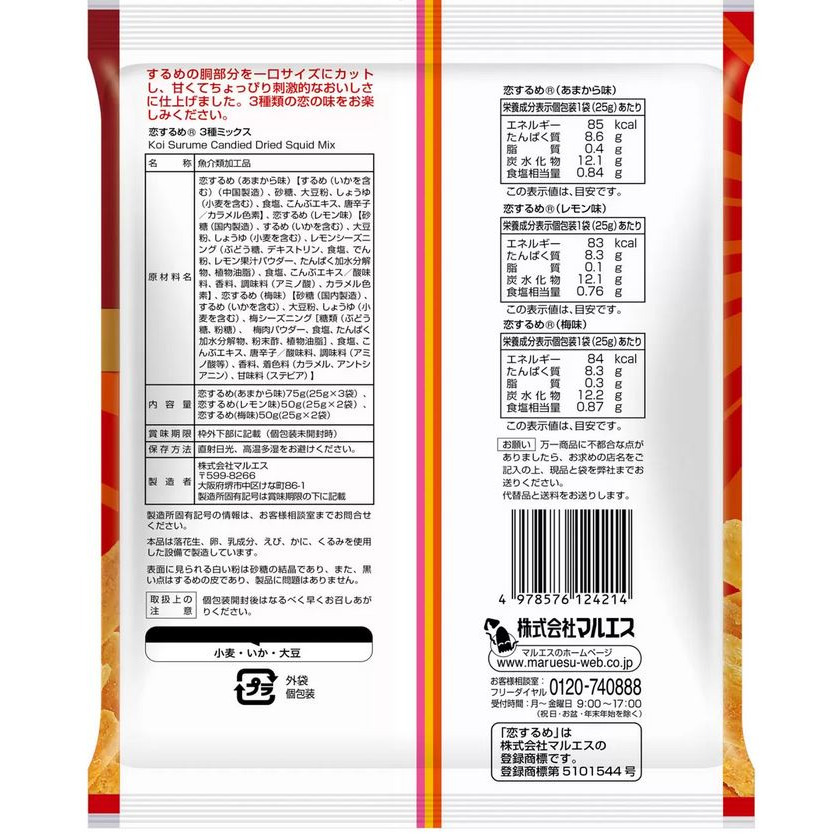 富士菓舖 🔥衝評價超低價 Maruesu戀戀3口味魷魚片7入 原味/梅子/檸檬 魷魚條 海鮮 墨魚片-細節圖4