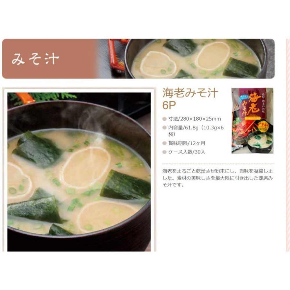 富士菓舖 🔥衝評價超低價 日本 東海農產沖泡海鮮味噌湯 螃蟹5入/伊勢龍蝦6入 沖泡即食 味噌湯-細節圖4