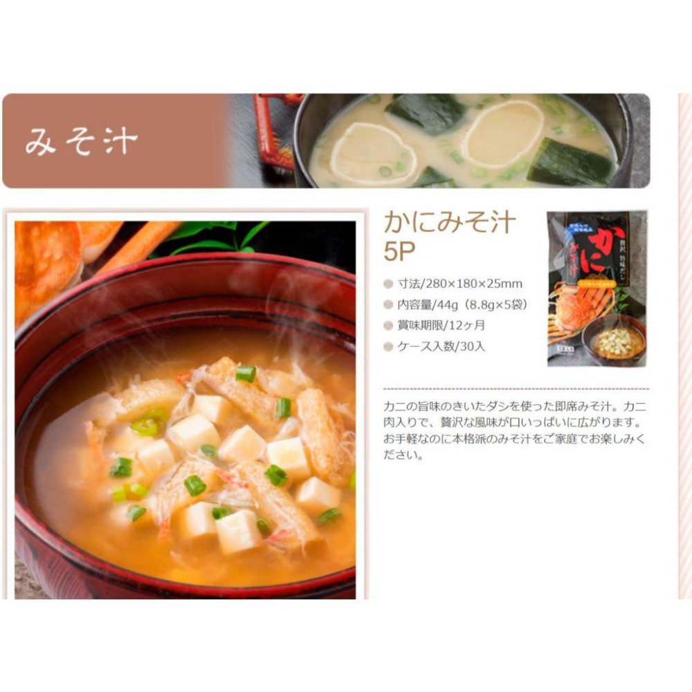 富士菓舖 🔥衝評價超低價 日本 東海農產沖泡海鮮味噌湯 螃蟹5入/伊勢龍蝦6入 沖泡即食 味噌湯-細節圖5