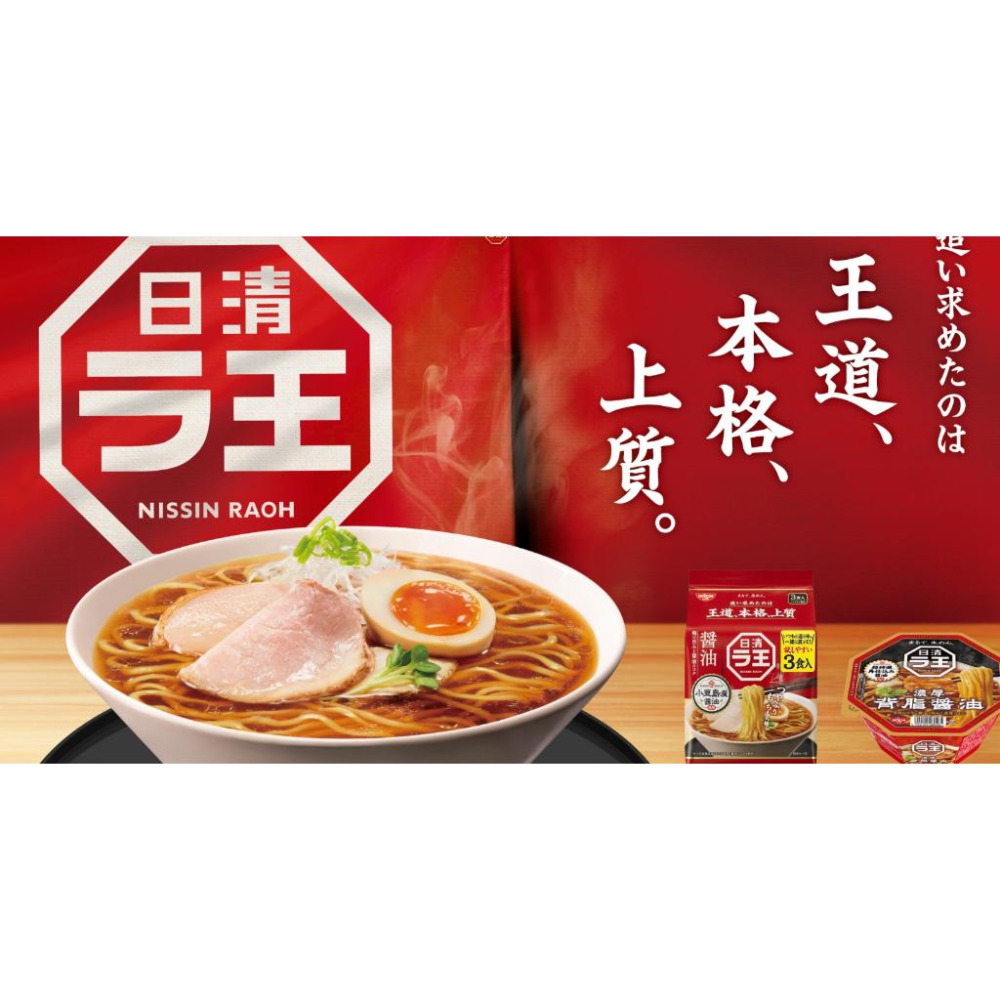 富士菓舖 🔥衝評價超低價 日清拉王濃厚拉麵 濃厚北海道味噌/焙煎芝麻擔擔麵/背脂特選醬油/豚骨赤穗鹽 泡麵 碗麵-細節圖6