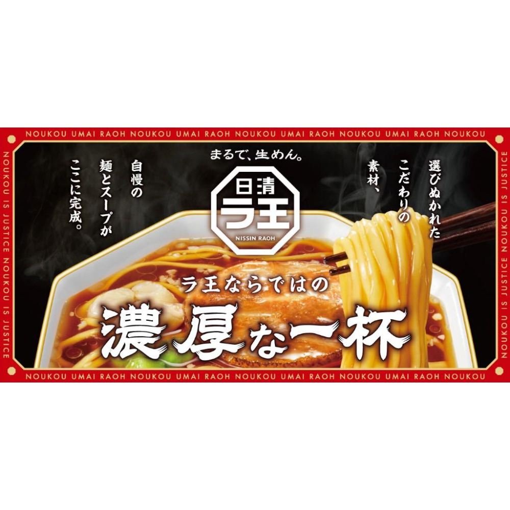 富士菓舖 🔥衝評價超低價 日清拉王濃厚拉麵 濃厚北海道味噌/焙煎芝麻擔擔麵/背脂特選醬油/豚骨赤穗鹽 泡麵 碗麵-細節圖7