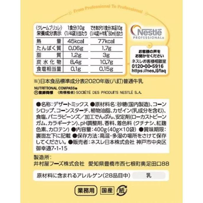 富士菓舖 🔥衝評價超低價 雀巢DIY烤布蕾粉400g 約可做40個份 香草籽 焦糖烤布蕾 日本costco好市多-細節圖6