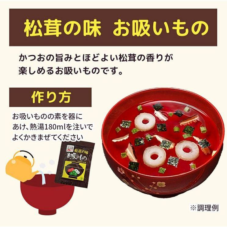 富士菓舖 🔥衝評價超低價 永谷園松茸湯50入 家庭包 炊飯素 調味料 茶碗蒸素 日本costco好市多-細節圖4