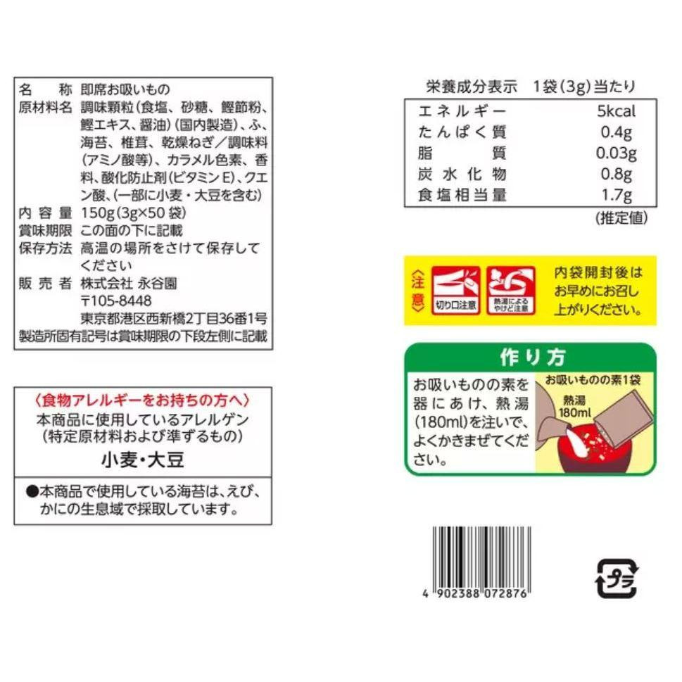 富士菓舖 🔥衝評價超低價 永谷園松茸湯50入 家庭包 炊飯素 調味料 茶碗蒸素 日本costco好市多-細節圖7